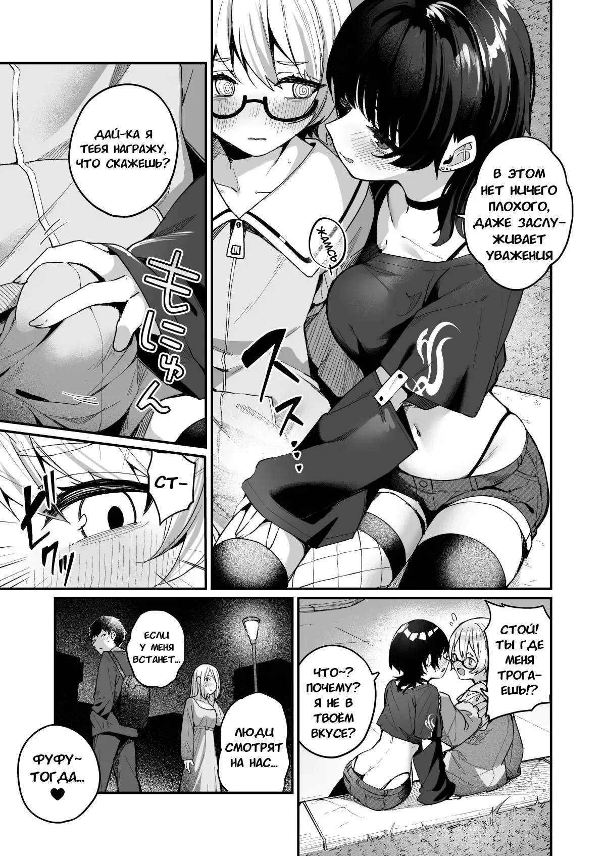 Boku no Kimochi wo Moteasobu Doutei Kari Onee-san ni Shiboraremakuru Hanashi | История о том, как Охотница за девственниками поиграла с моими чувствами и высосала меня досуха page 6 full
