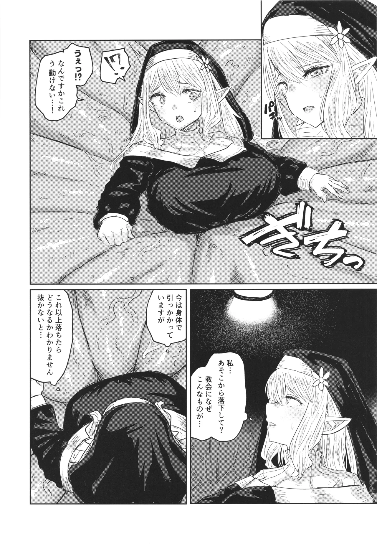 Nie ha nikuyoku ni oboreru page 6 full