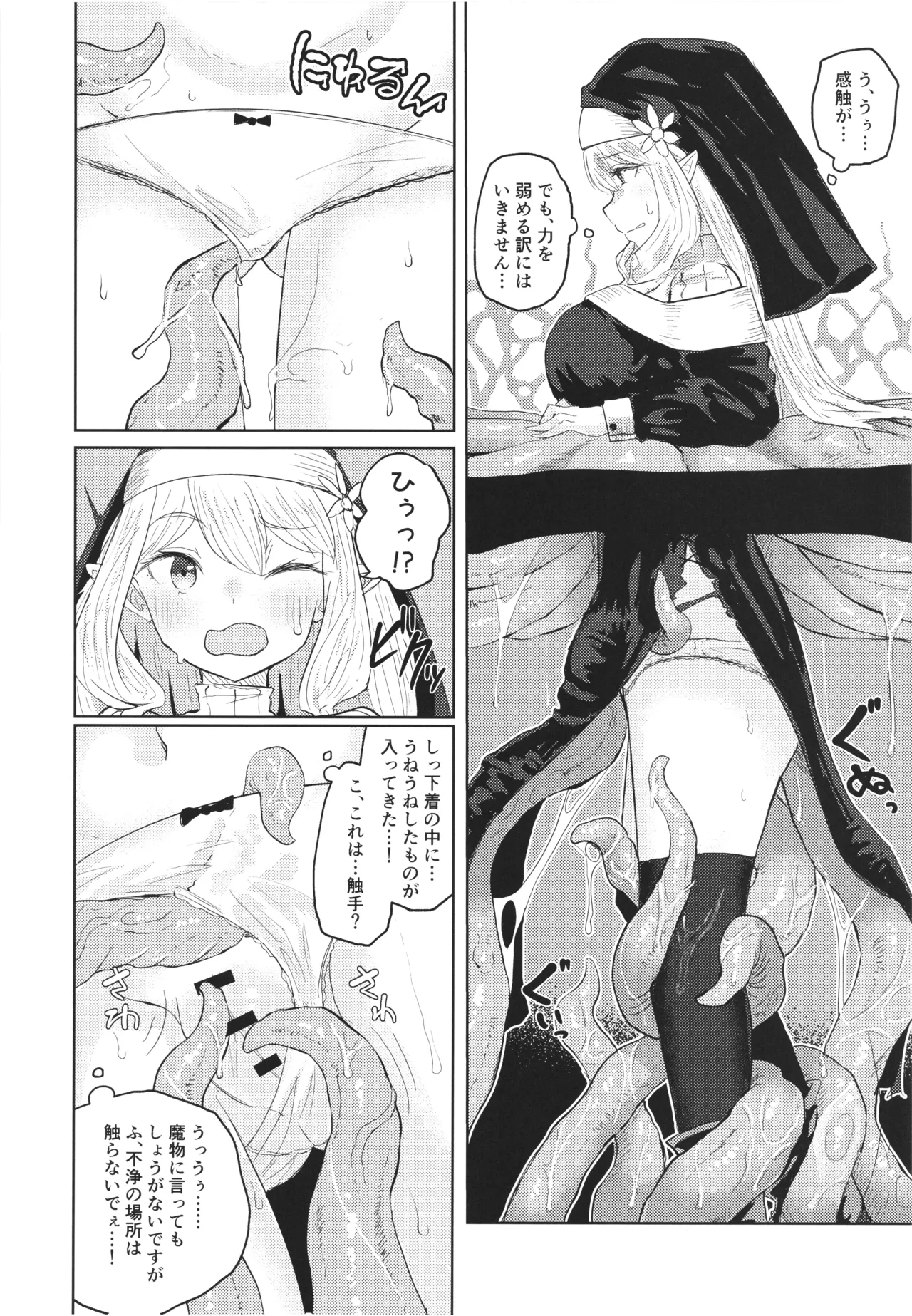 Nie ha nikuyoku ni oboreru page 8 full