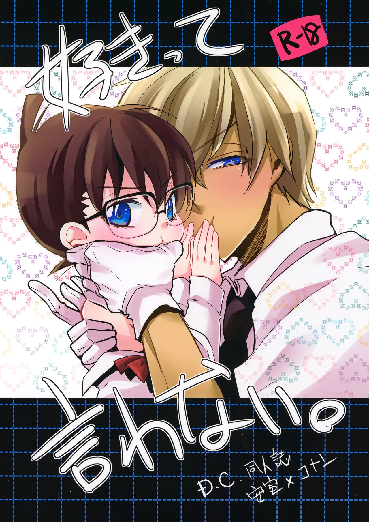 Sukitte Iwanai. page 1 full