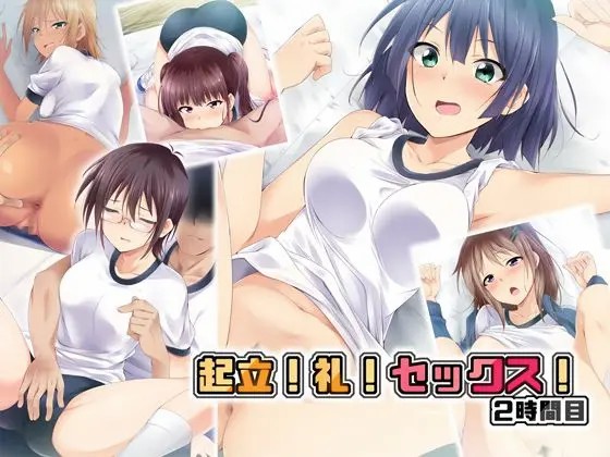 Kiritsu!_Rei!_Sex!_2-Jikanme page 1 full