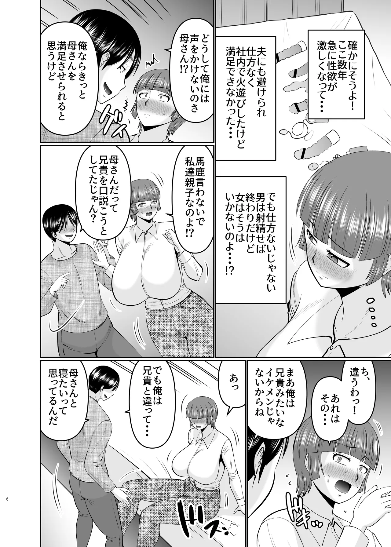 母さん、俺でよくない？ page 6 full