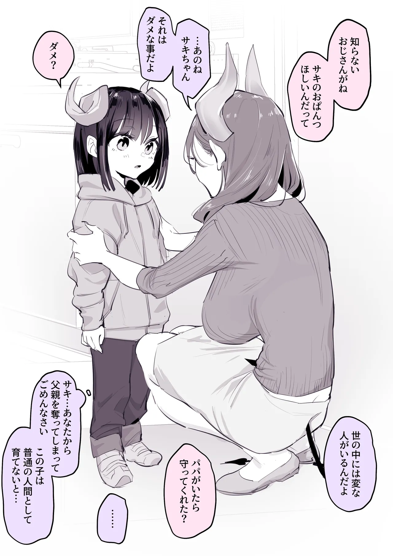 サキュバスの血 page 1 full