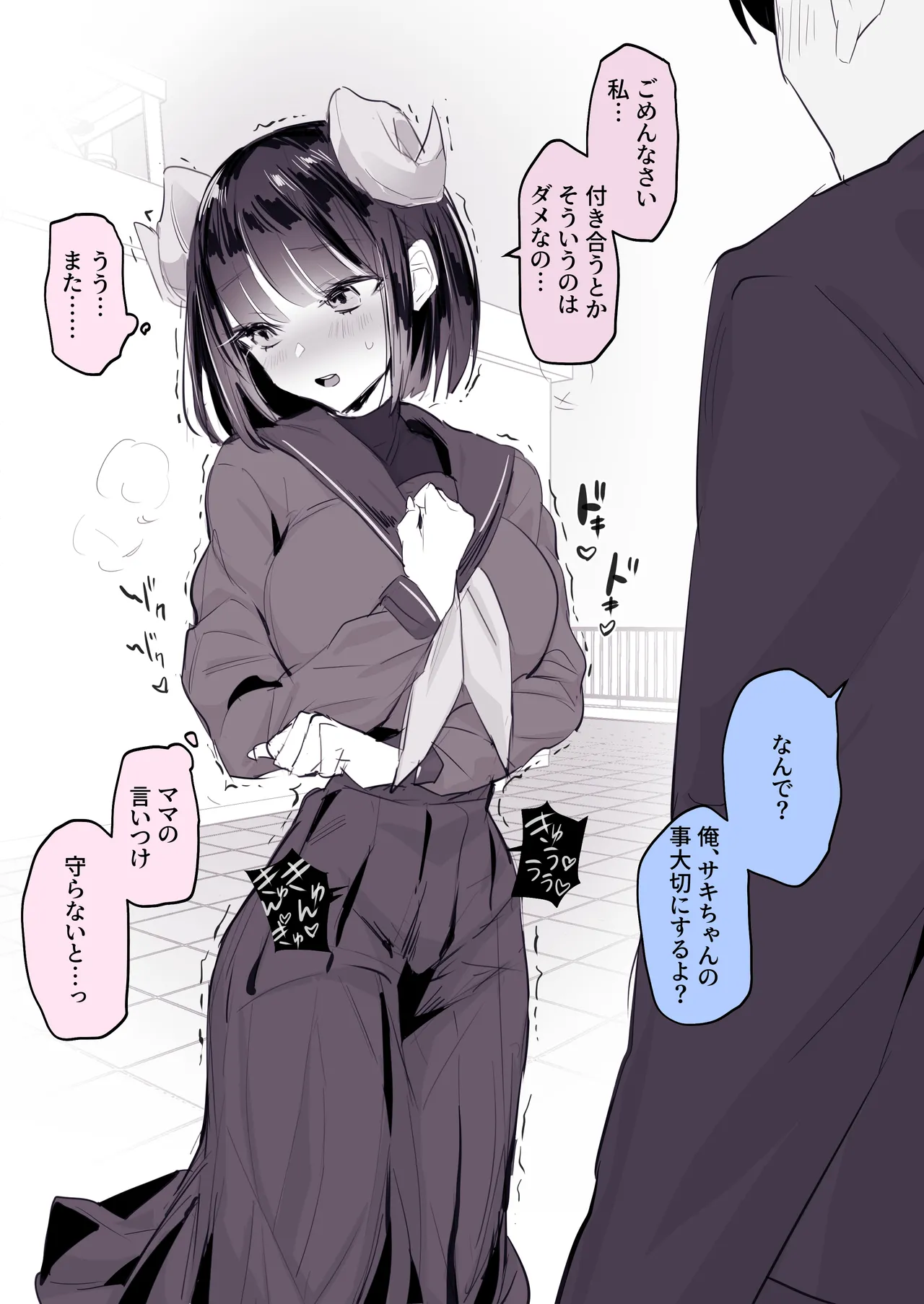 サキュバスの血 page 3 full