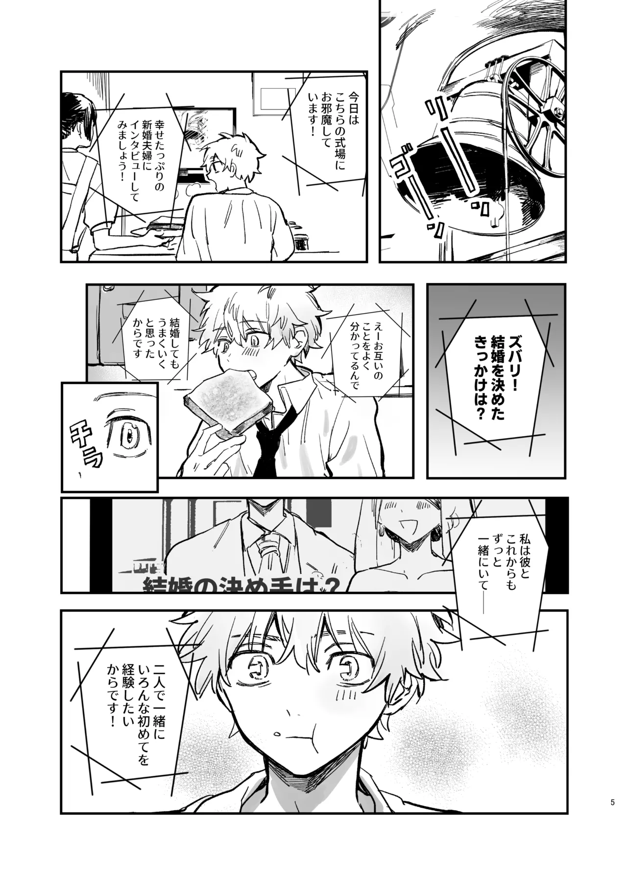 MY DARLING WAKE ME UP! page 1 full