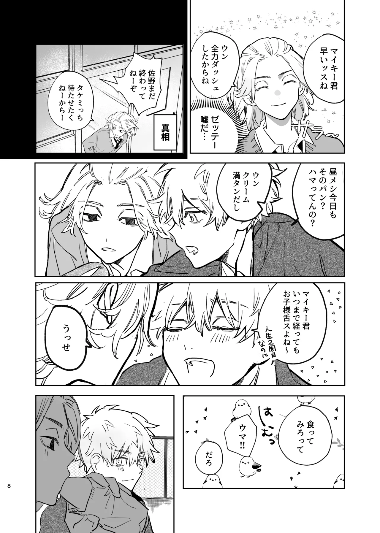 MY DARLING WAKE ME UP! page 4 full