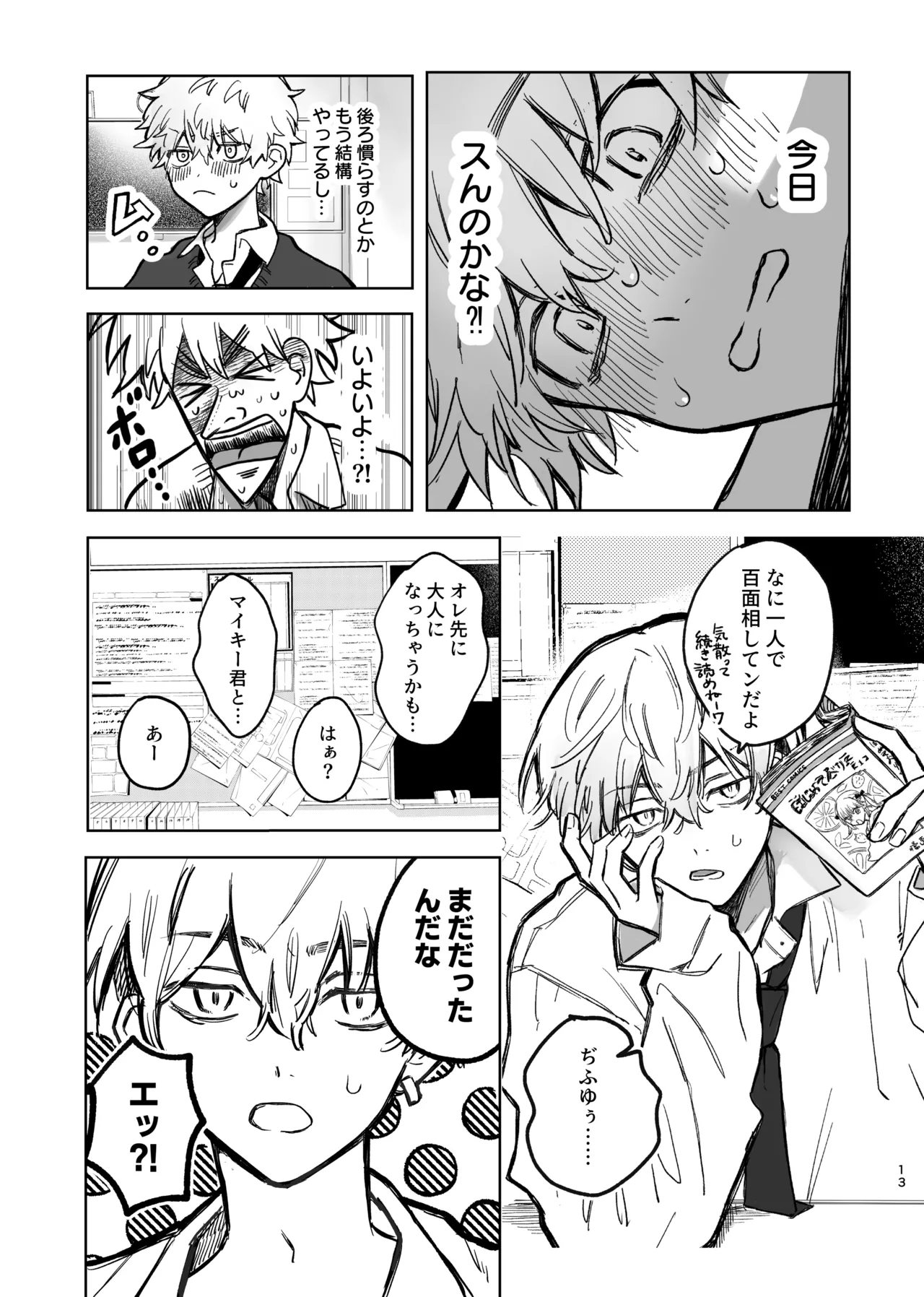 MY DARLING WAKE ME UP! page 9 full