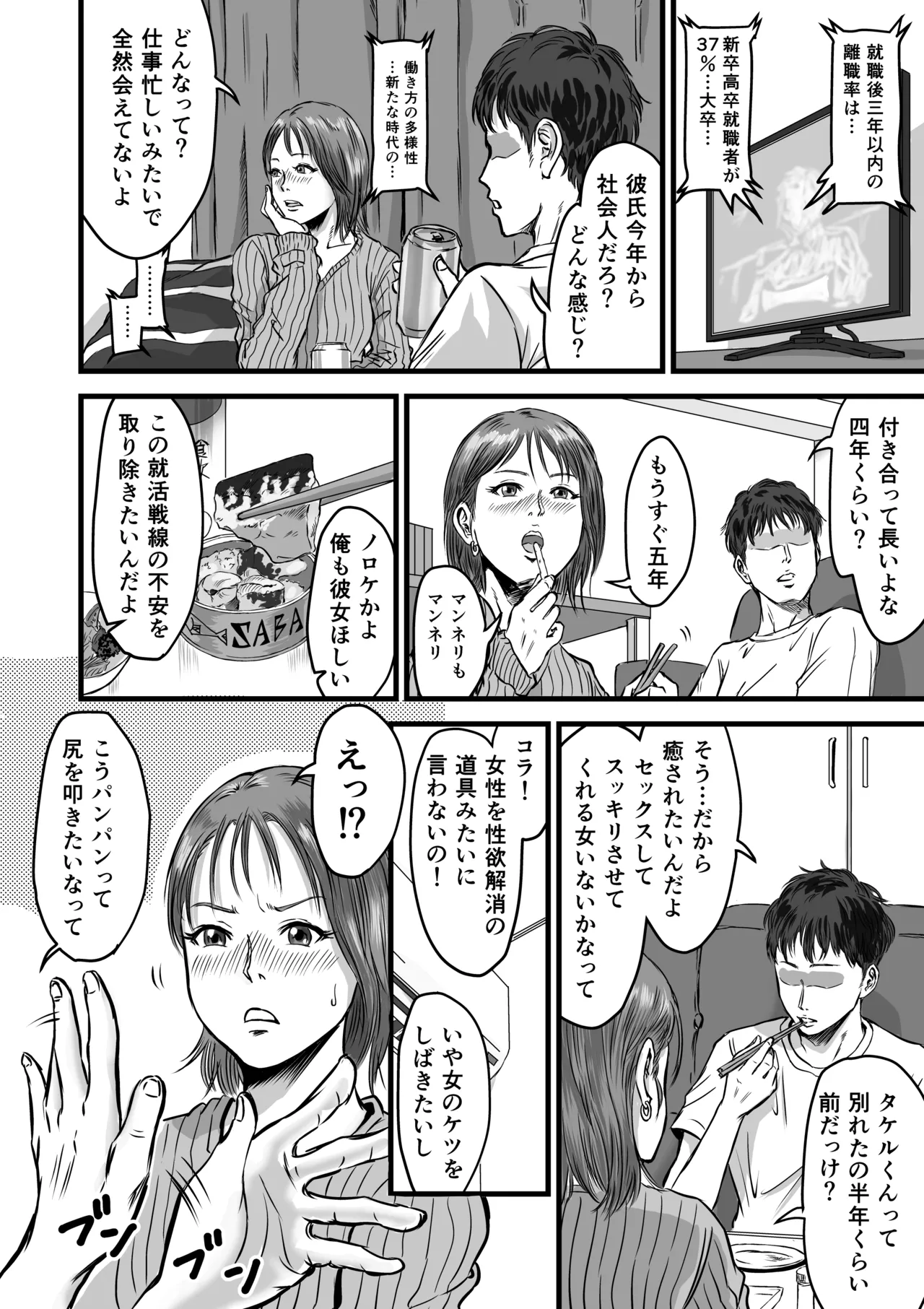 On'na tomodachi no uwaki kokuhaku page 4 full