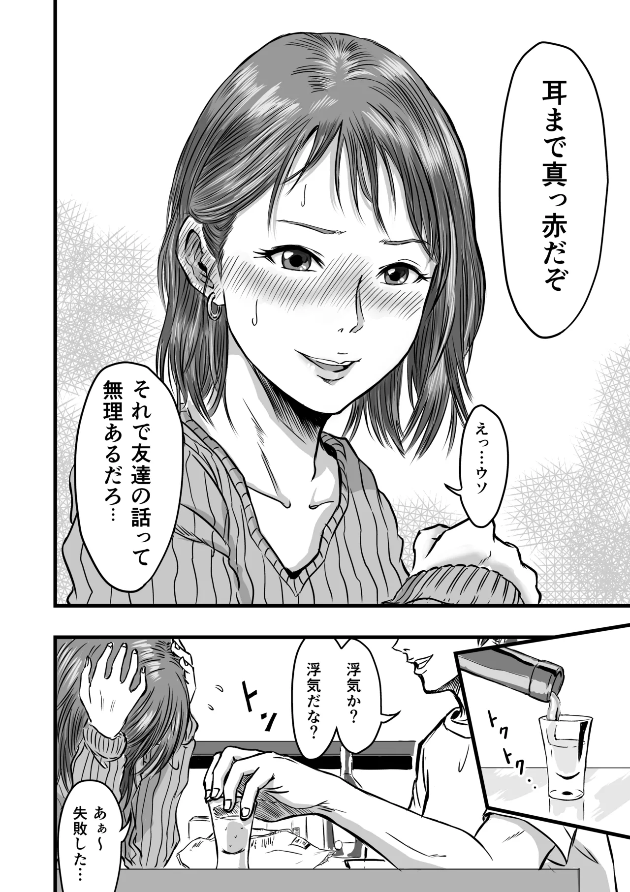 On'na tomodachi no uwaki kokuhaku page 6 full