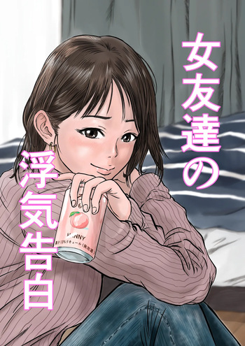 On'na tomodachi no uwaki kokuhaku cover