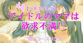 Idol no Mama wa Yokkyuu Fuman!? cover