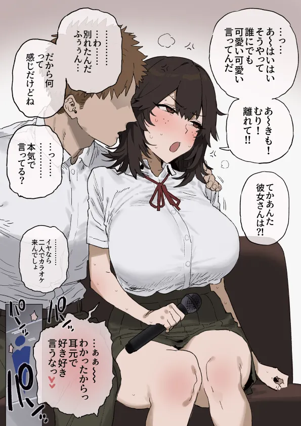 親友をヤリチンから守るために立ち回ってたはずなのに page 2 full