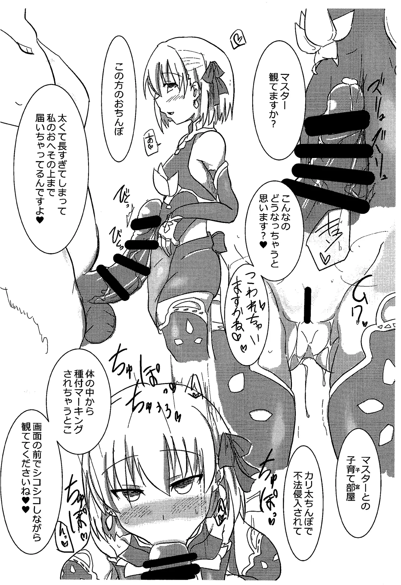Bokuno Daisukina Servant Kashidashimasu. page 2 full