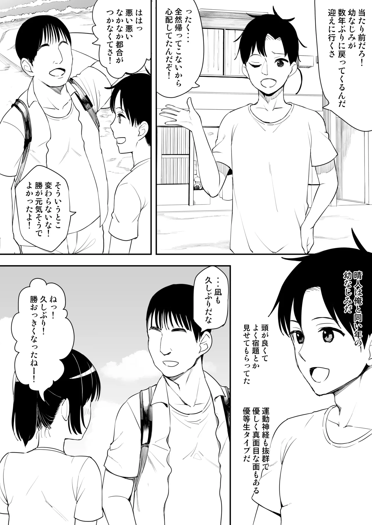 同人進捗４ 前半部分 page 3 full