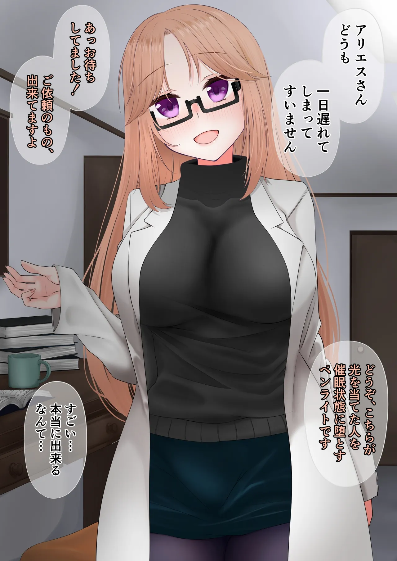 よその子科学者が自らの発明品で page 1 full