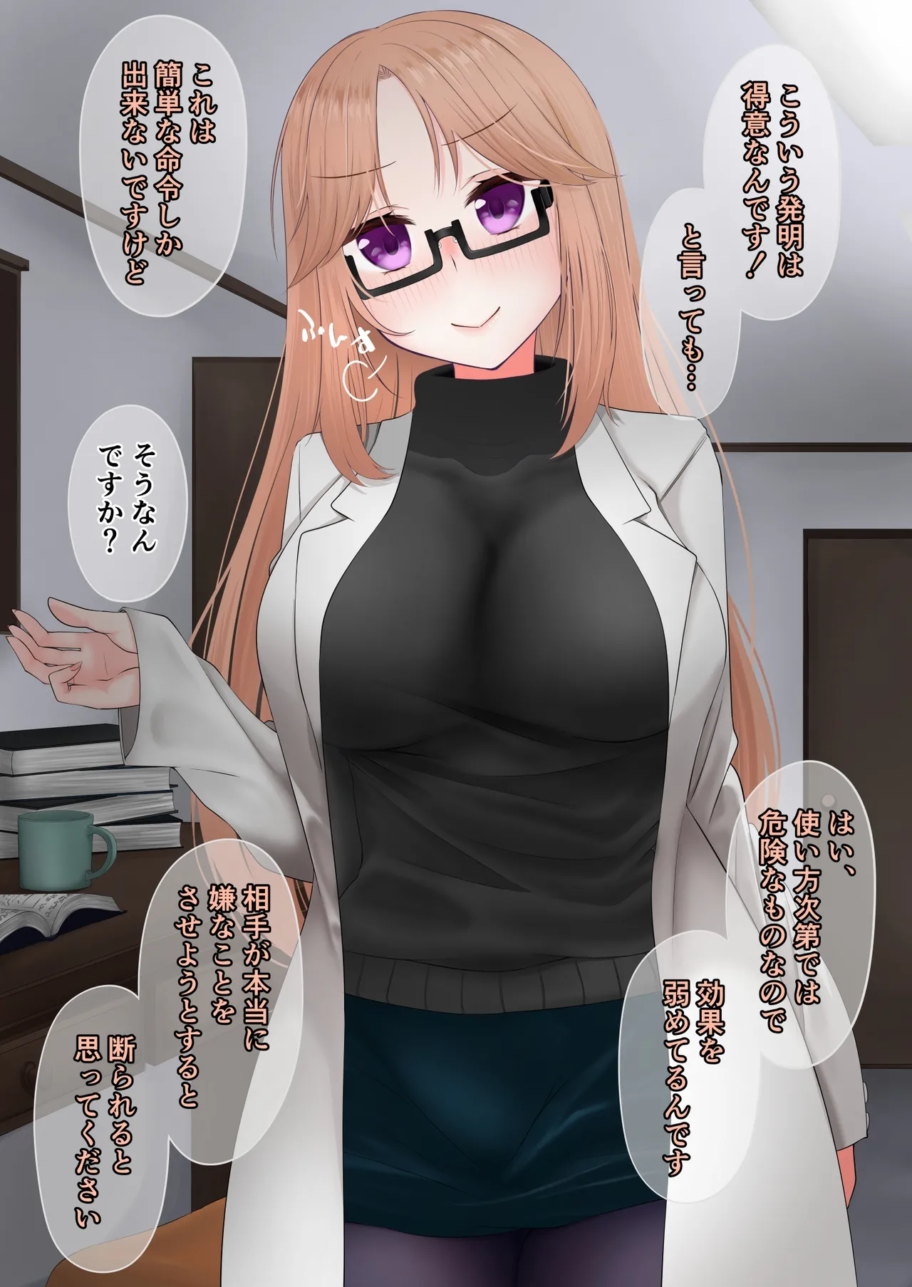 よその子科学者が自らの発明品で page 2 full