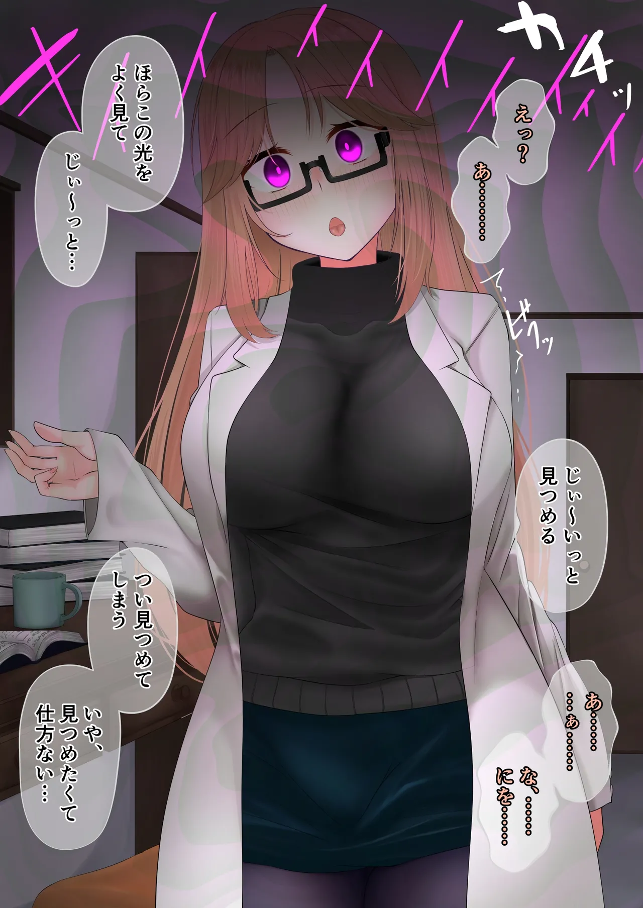 よその子科学者が自らの発明品で page 4 full