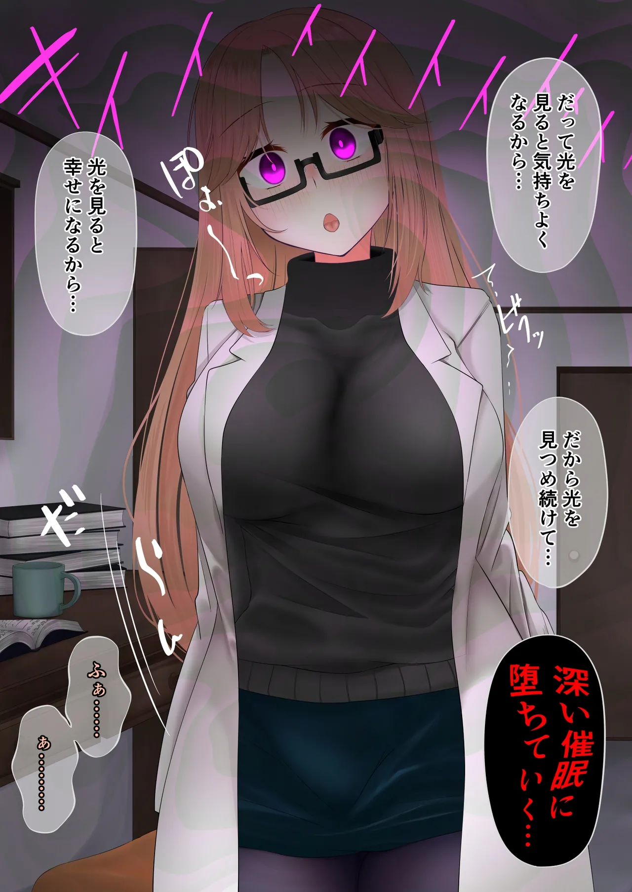 よその子科学者が自らの発明品で page 5 full