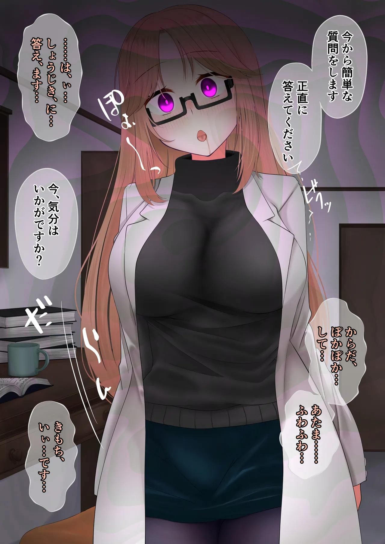 よその子科学者が自らの発明品で page 6 full