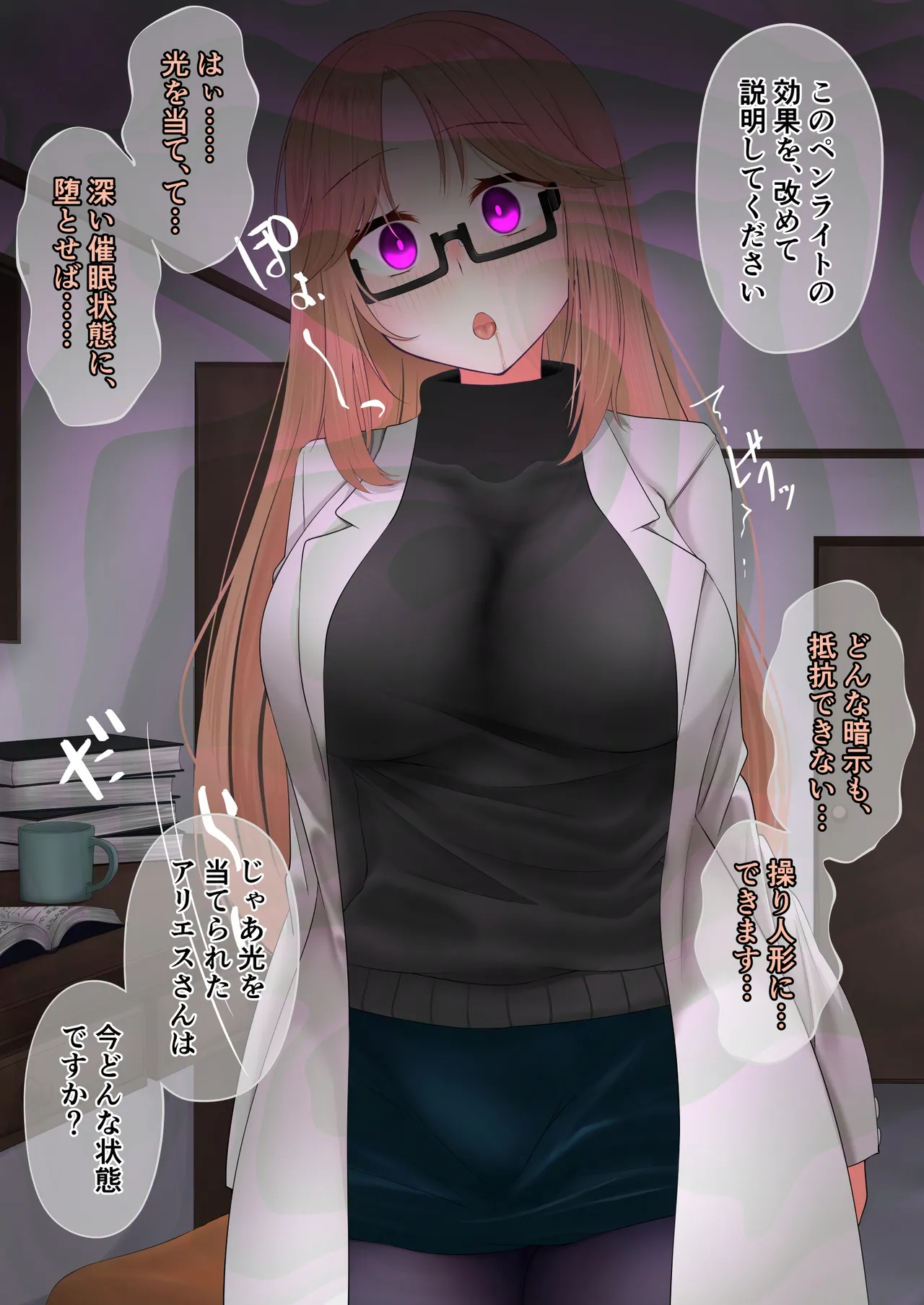 よその子科学者が自らの発明品で page 7 full