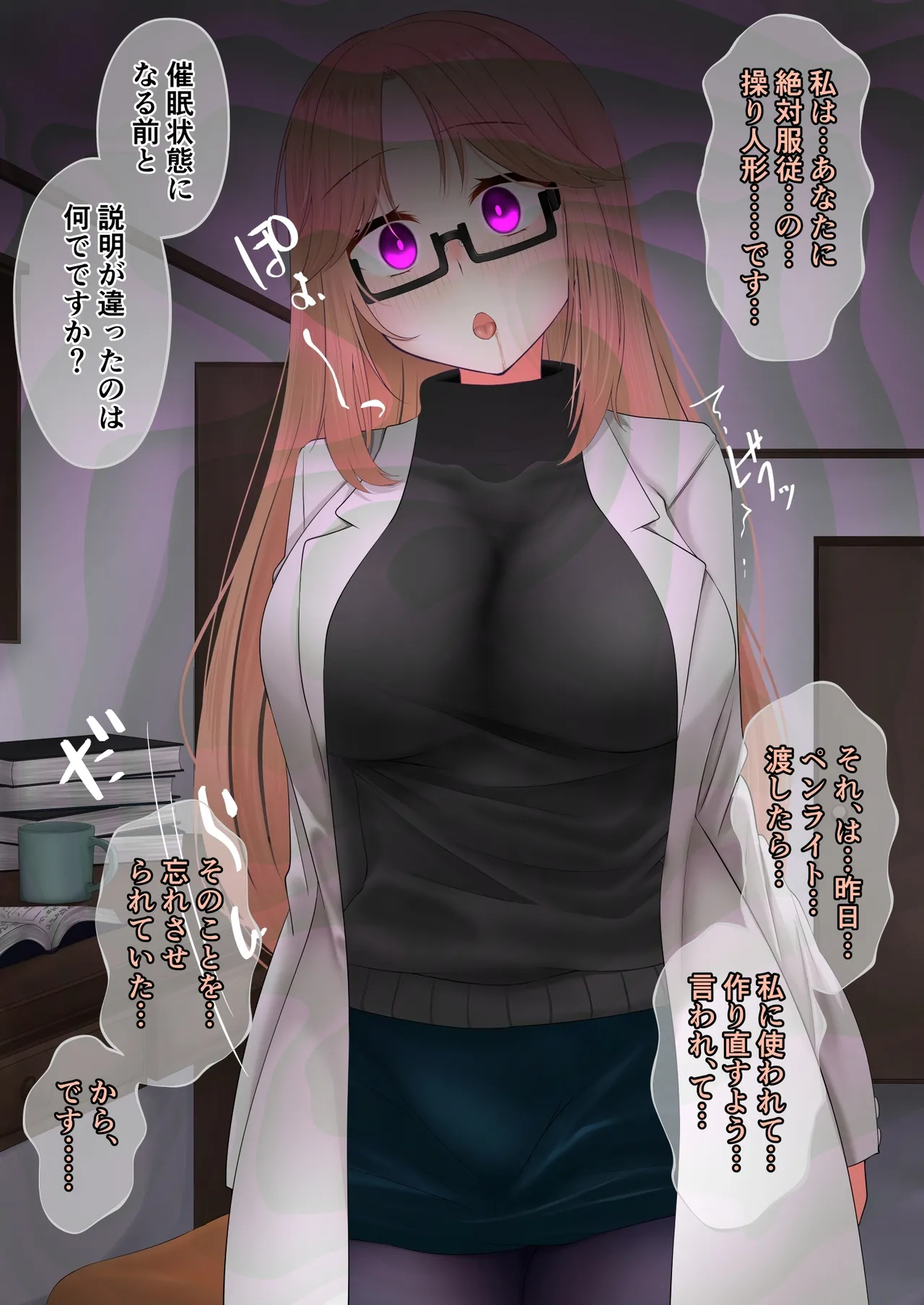 よその子科学者が自らの発明品で page 8 full