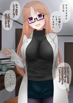 よその子科学者が自らの発明品で