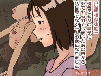 "Kinshin Soukan Taiken" Hikikomori no Musuko ni Soto de Yararete Shimatta Ano Hi kara Watashi wa Haha de naku Hitori no Onna ni Narimashita |  That Day My Shut-in Son Assailed Me Outdoors, I Ceased Being A Mother And Became A Woman cover