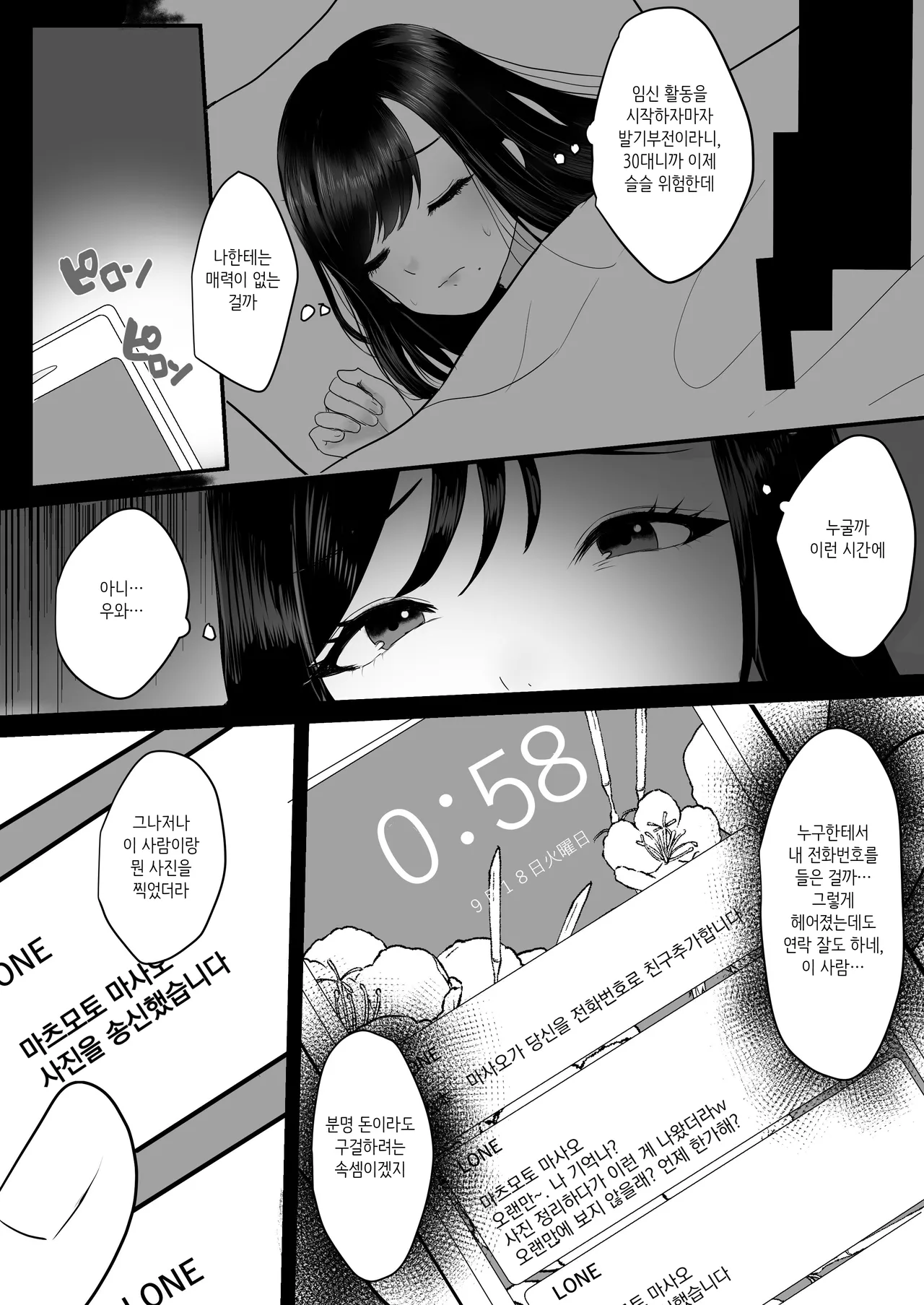 Hitozuma NTR Soushuuhen｜ 유부녀 NTR 총집편 page 4 full