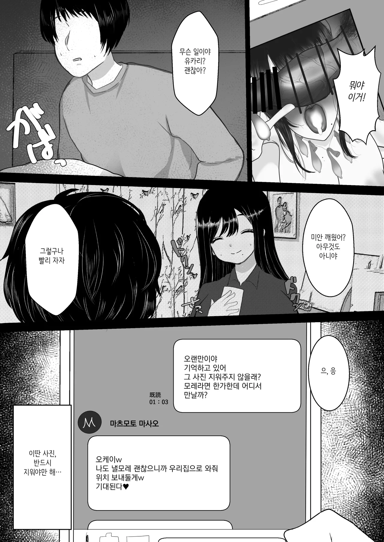 Hitozuma NTR Soushuuhen｜ 유부녀 NTR 총집편 page 6 full
