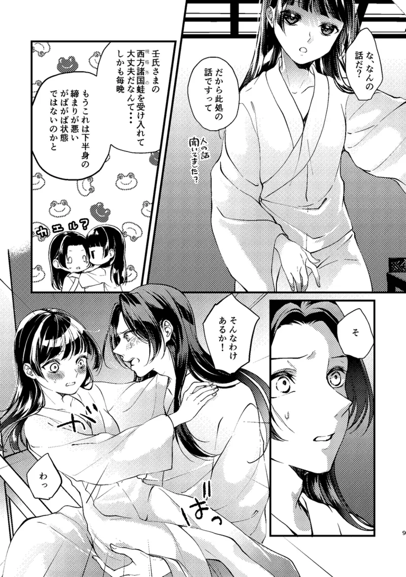 Nurenure page 8 full