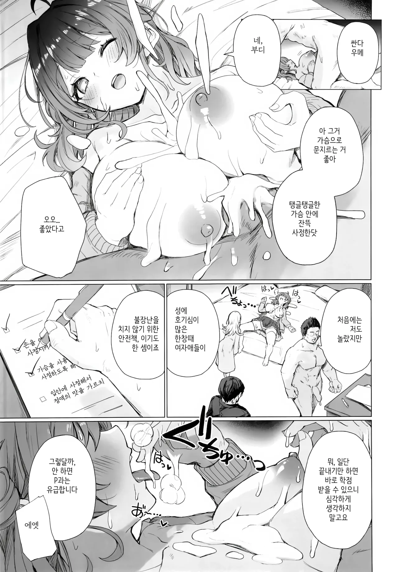 Kyoumishinshin na Mondaiji no Sei Hoshuu o Makasareru Hon | 호기심 왕성한 문제아에게 성보충을 하는 책 page 10 full