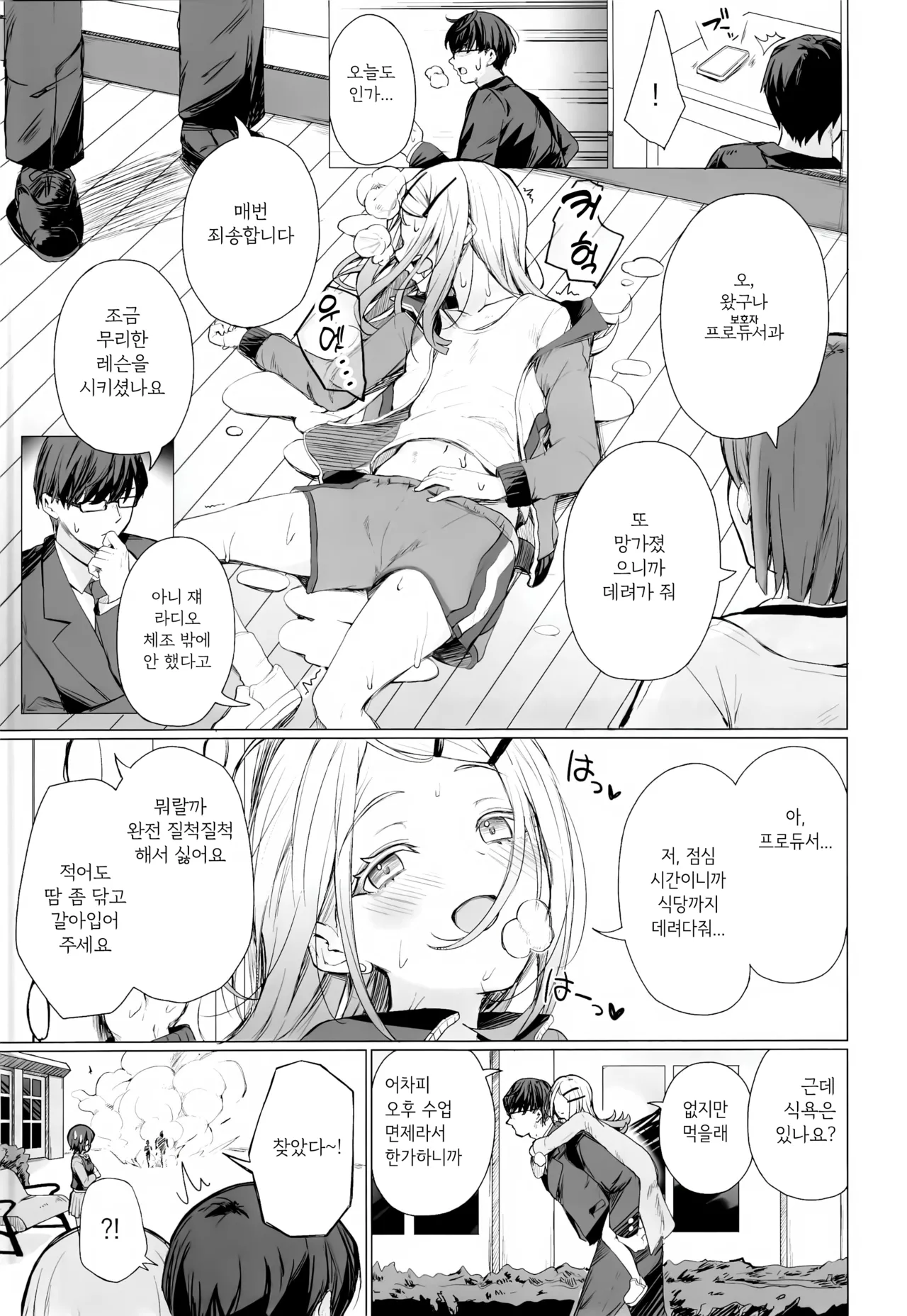 Kyoumishinshin na Mondaiji no Sei Hoshuu o Makasareru Hon | 호기심 왕성한 문제아에게 성보충을 하는 책 page 2 full