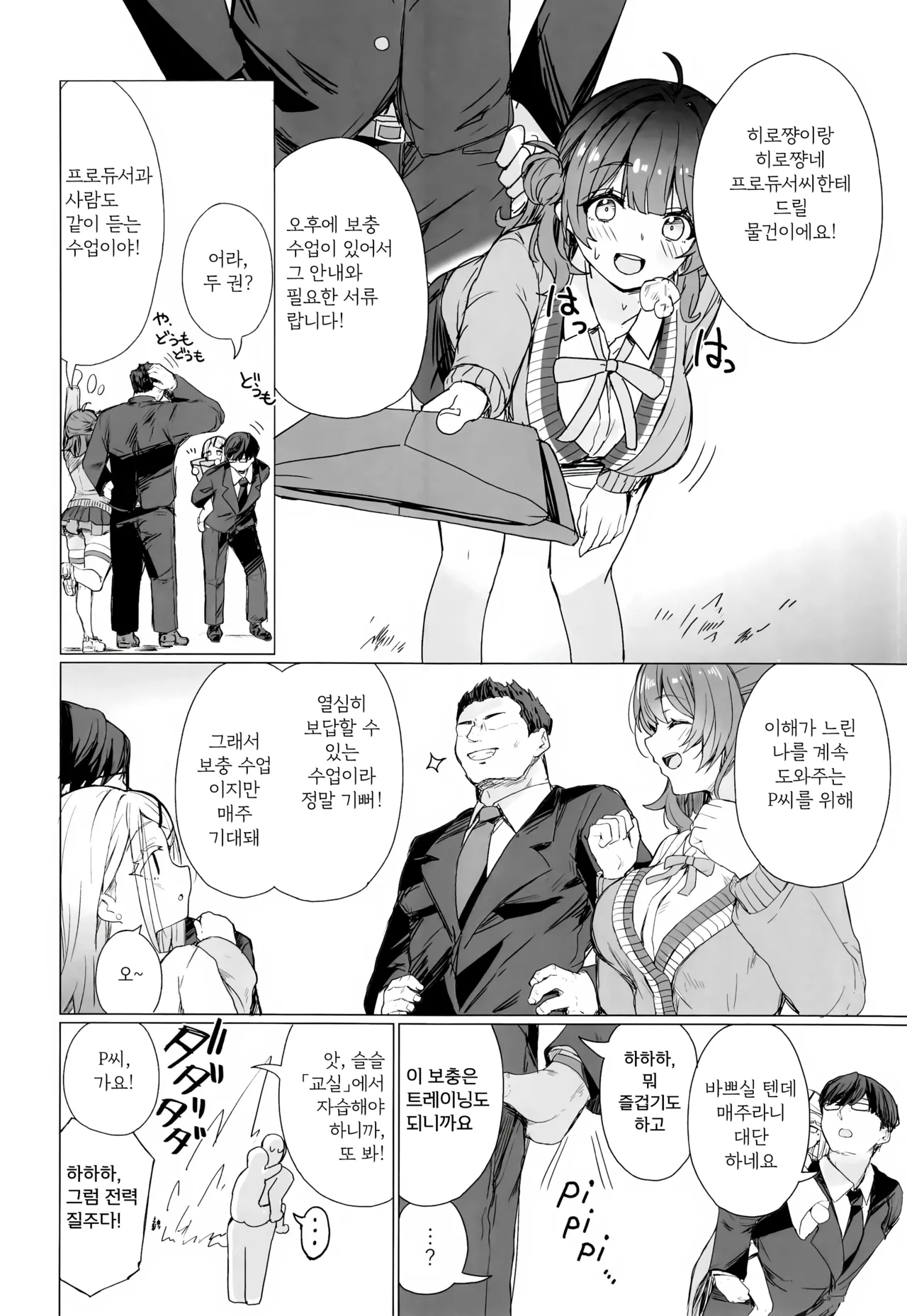 Kyoumishinshin na Mondaiji no Sei Hoshuu o Makasareru Hon | 호기심 왕성한 문제아에게 성보충을 하는 책 page 3 full