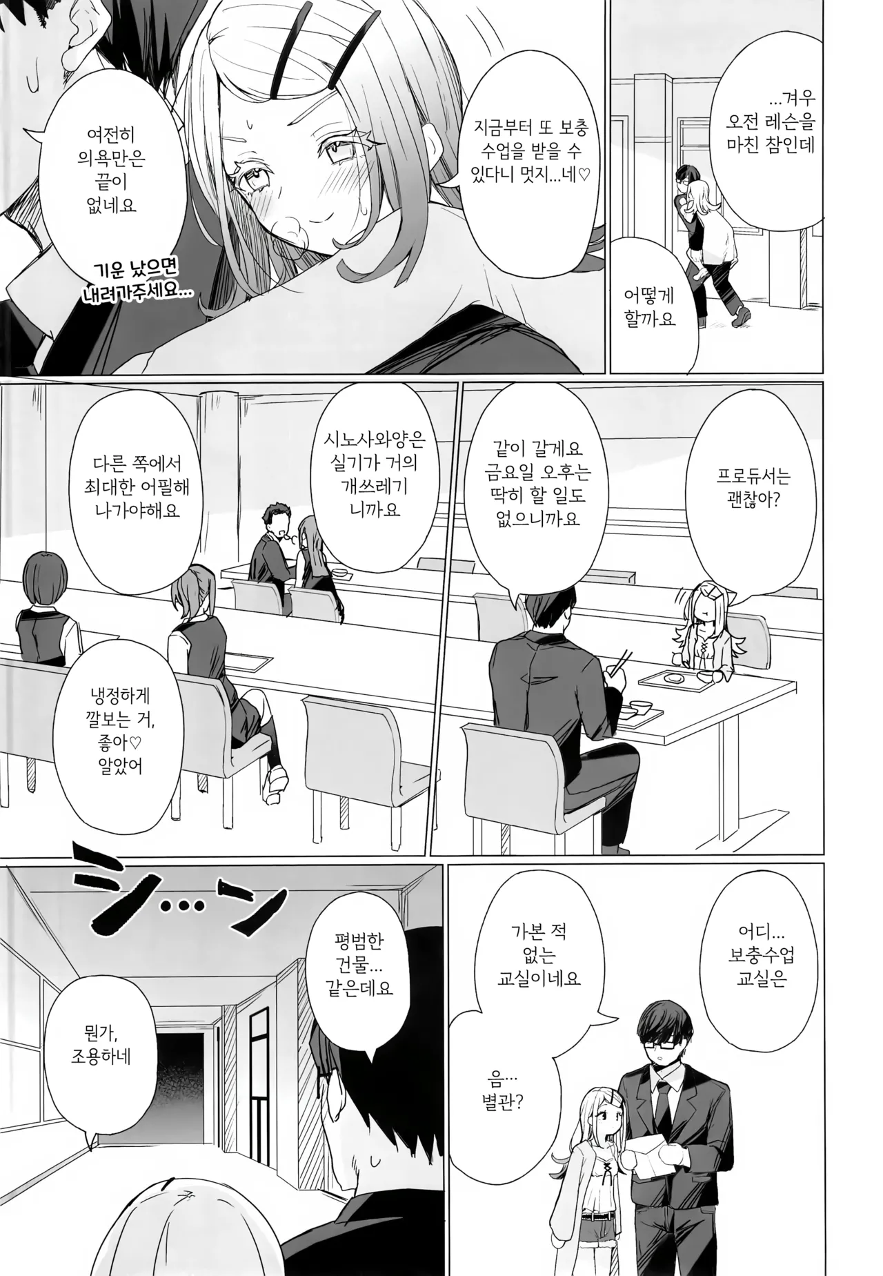 Kyoumishinshin na Mondaiji no Sei Hoshuu o Makasareru Hon | 호기심 왕성한 문제아에게 성보충을 하는 책 page 4 full