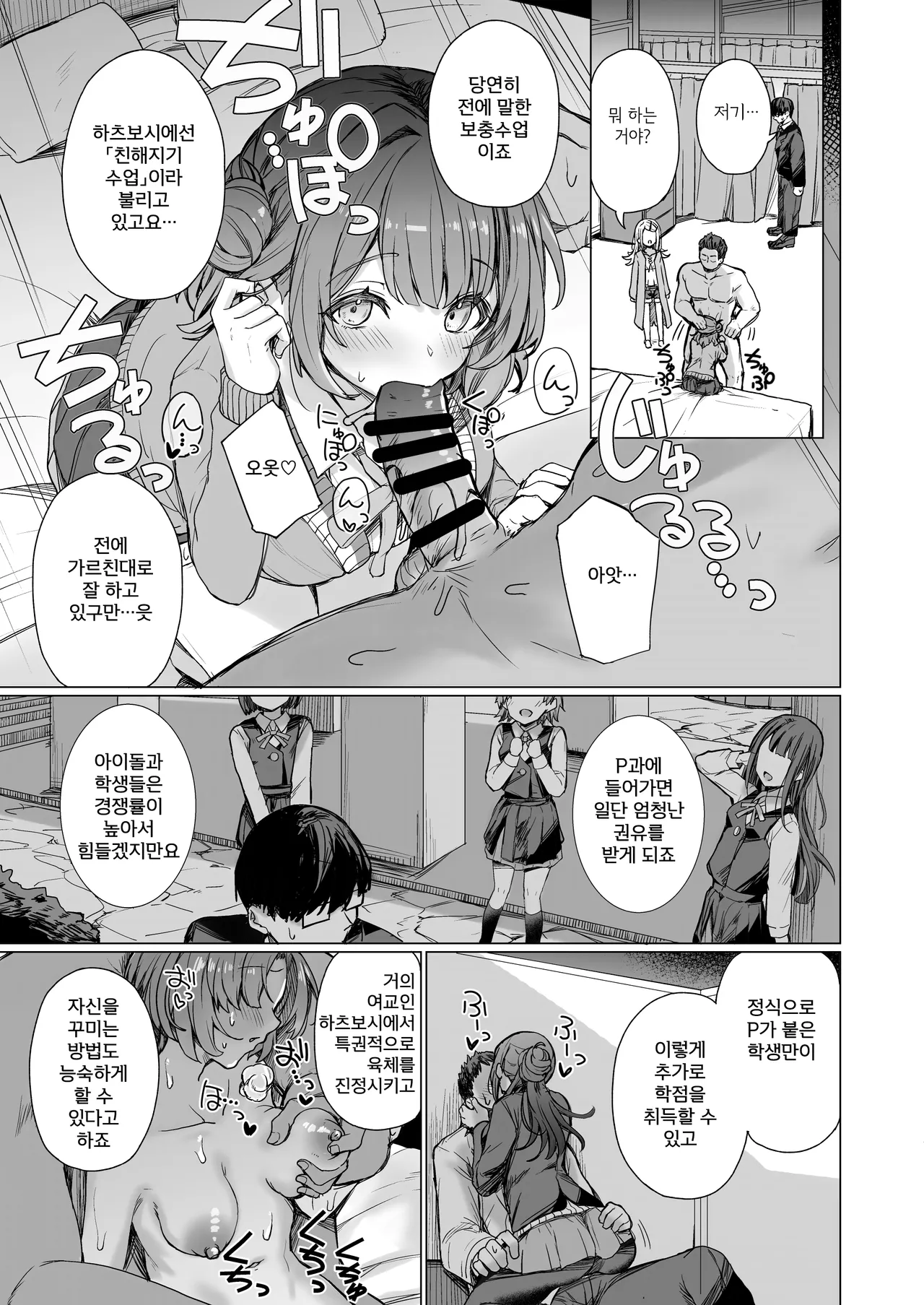 Kyoumishinshin na Mondaiji no Sei Hoshuu o Makasareru Hon | 호기심 왕성한 문제아에게 성보충을 하는 책 page 6 full