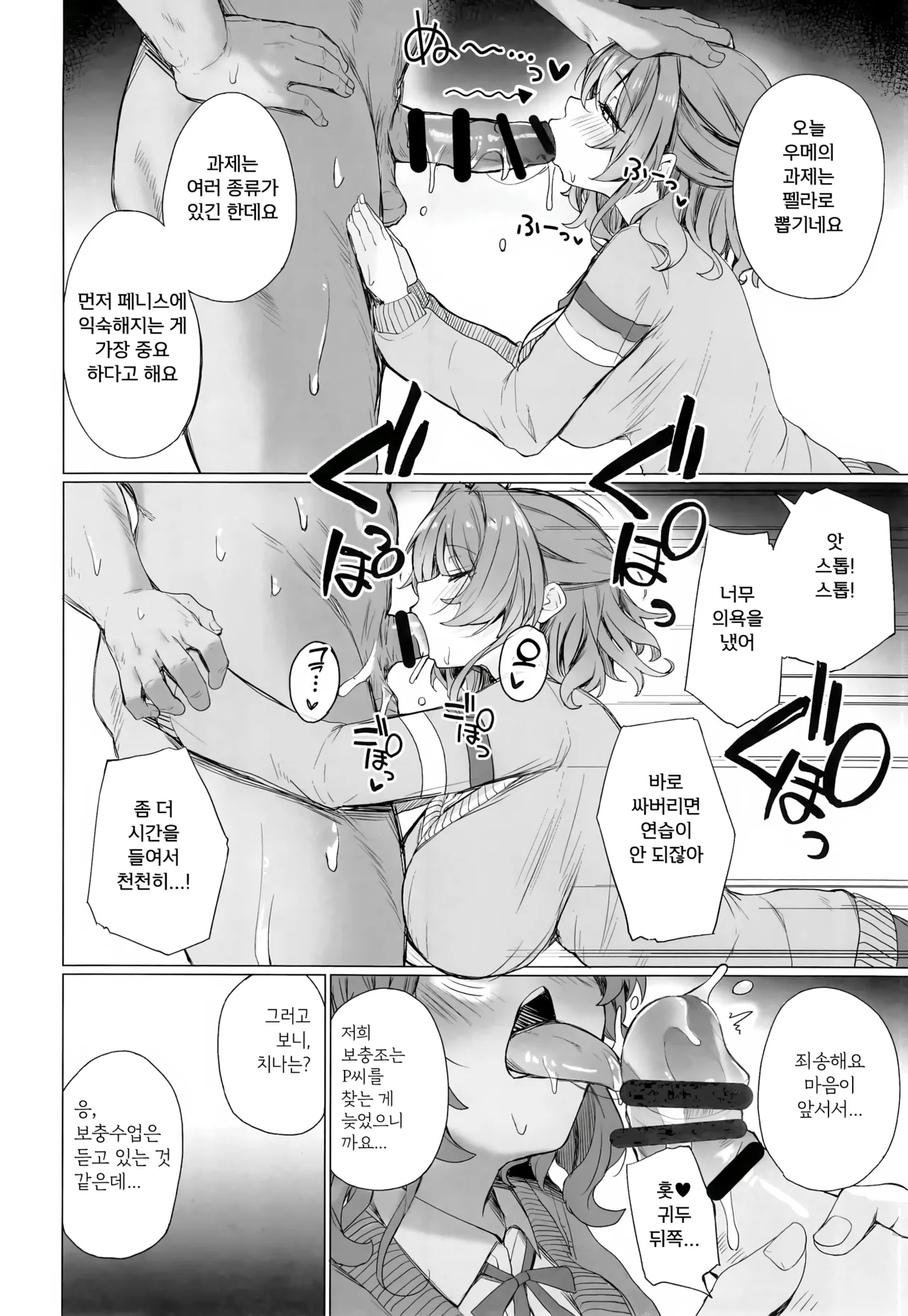 Kyoumishinshin na Mondaiji no Sei Hoshuu o Makasareru Hon | 호기심 왕성한 문제아에게 성보충을 하는 책 page 7 full