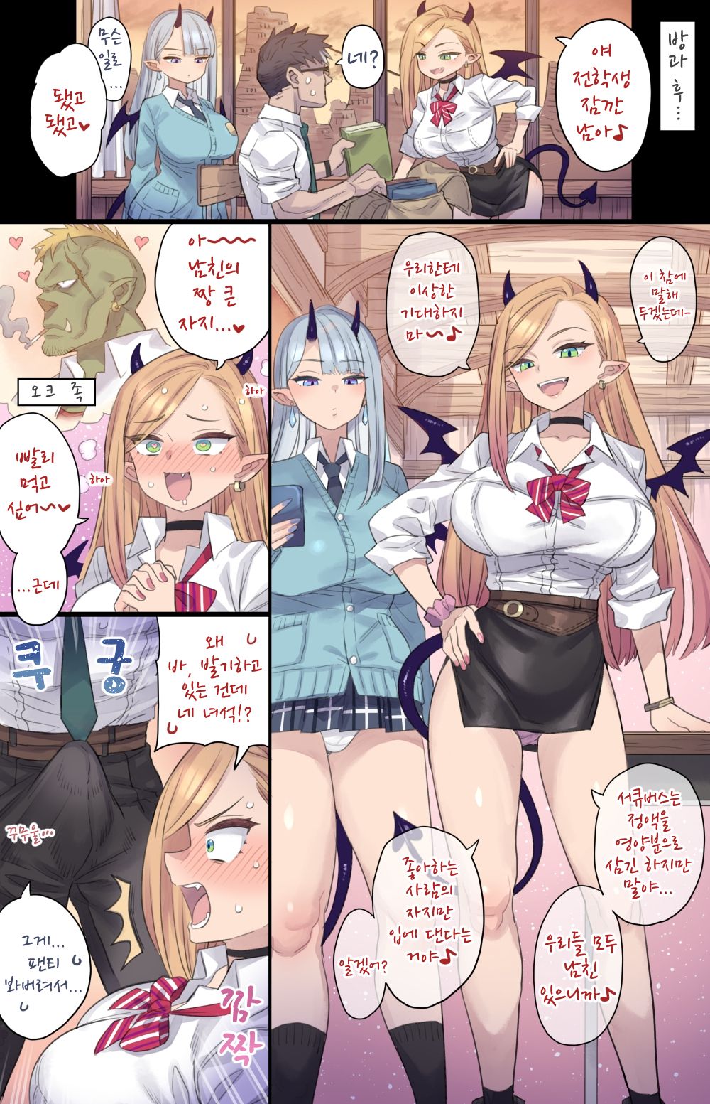 Dekachin Sokuochi Gal Succubus + W Succubus to Houkago H + 지뢰계 서큐버스의 변태 간병 page 3 full