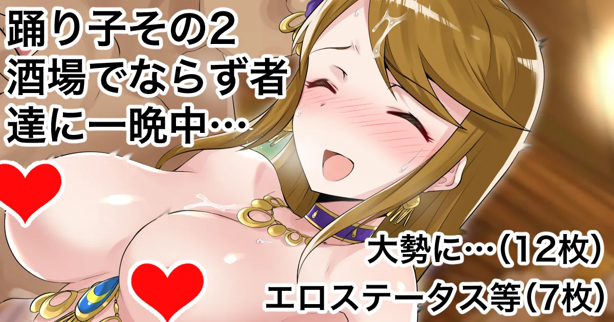 Odoriko mgm no Rogin Kasegi 2 Hajimete no "Oshigoto" Sakaba de Narazumono-tachi ni Hitobanjuu... page 1 full