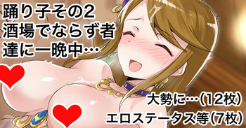 Odoriko mgm no Rogin Kasegi 2 Hajimete no "Oshigoto" Sakaba de Narazumono-tachi ni Hitobanjuu... cover