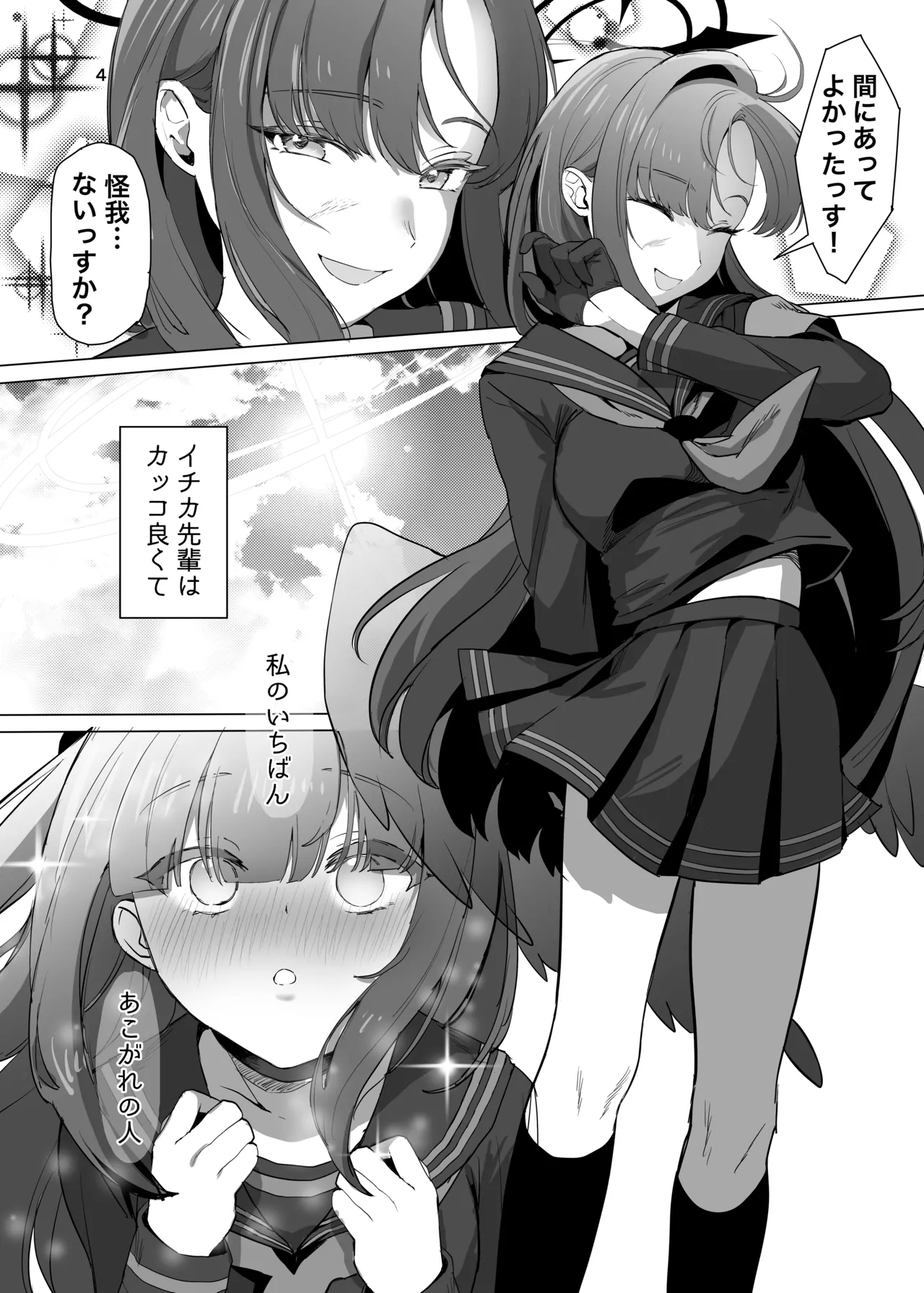 Ichika Senpai wa Warui Hito page 4 full