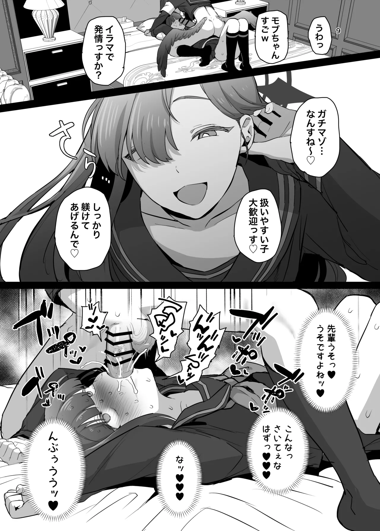 Ichika Senpai wa Warui Hito page 9 full