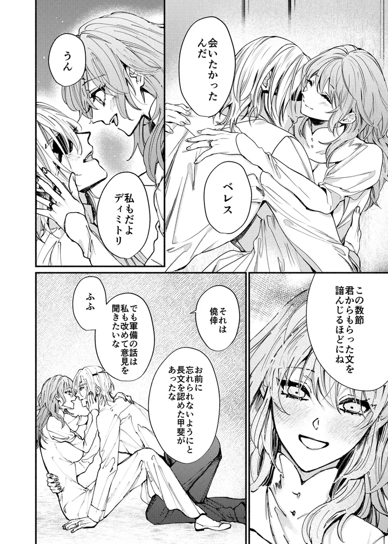 Nachtmusik page 6 full