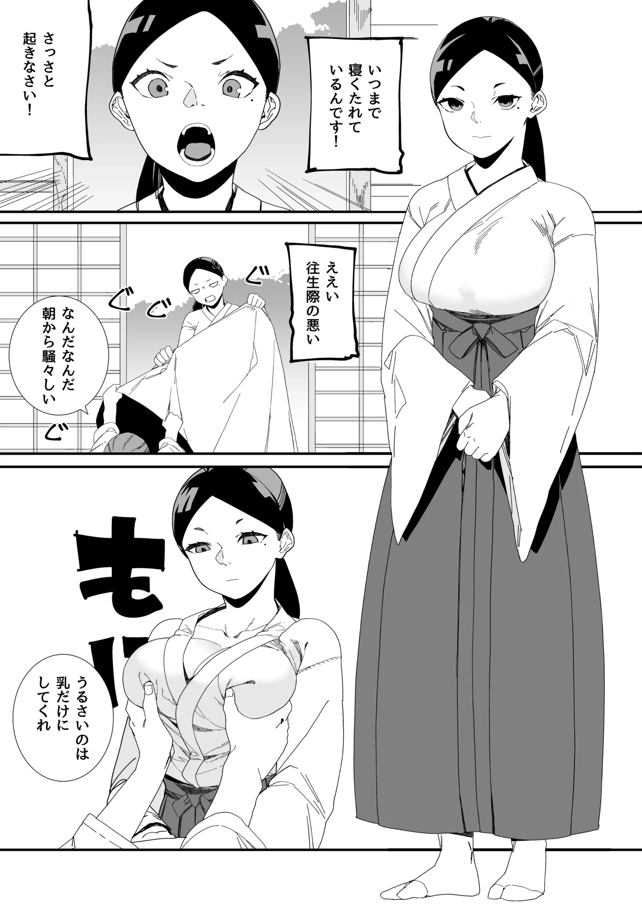 Osewa o Shite Kureru Miko-san 4p page 1 full
