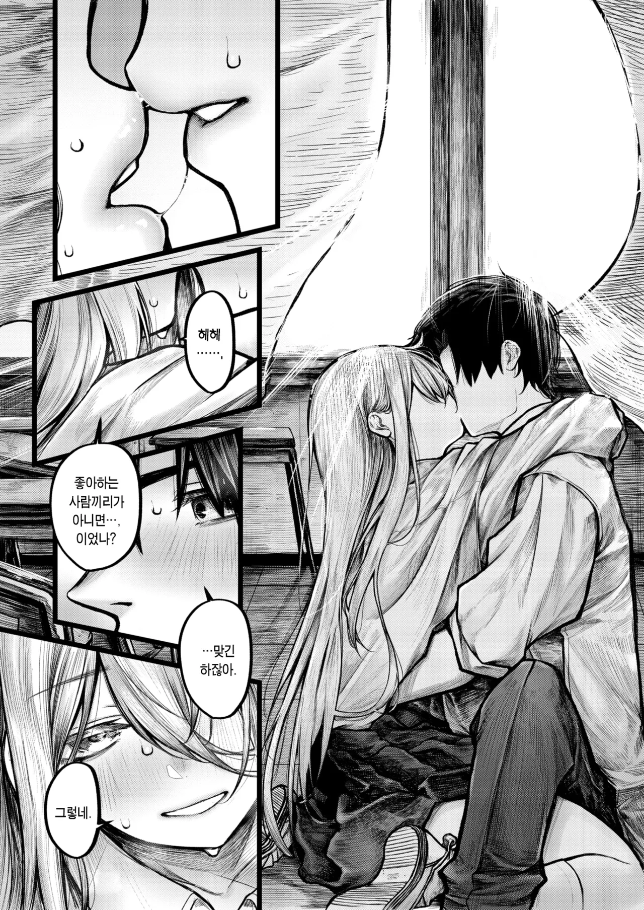 Itoshii Jiko | 사랑스러운 사고 page 10 full