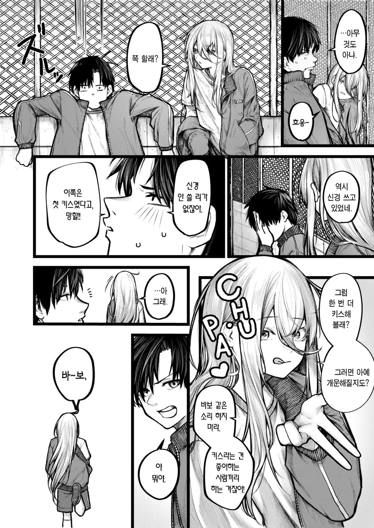 Itoshii Jiko | 사랑스러운 사고 page 6 full