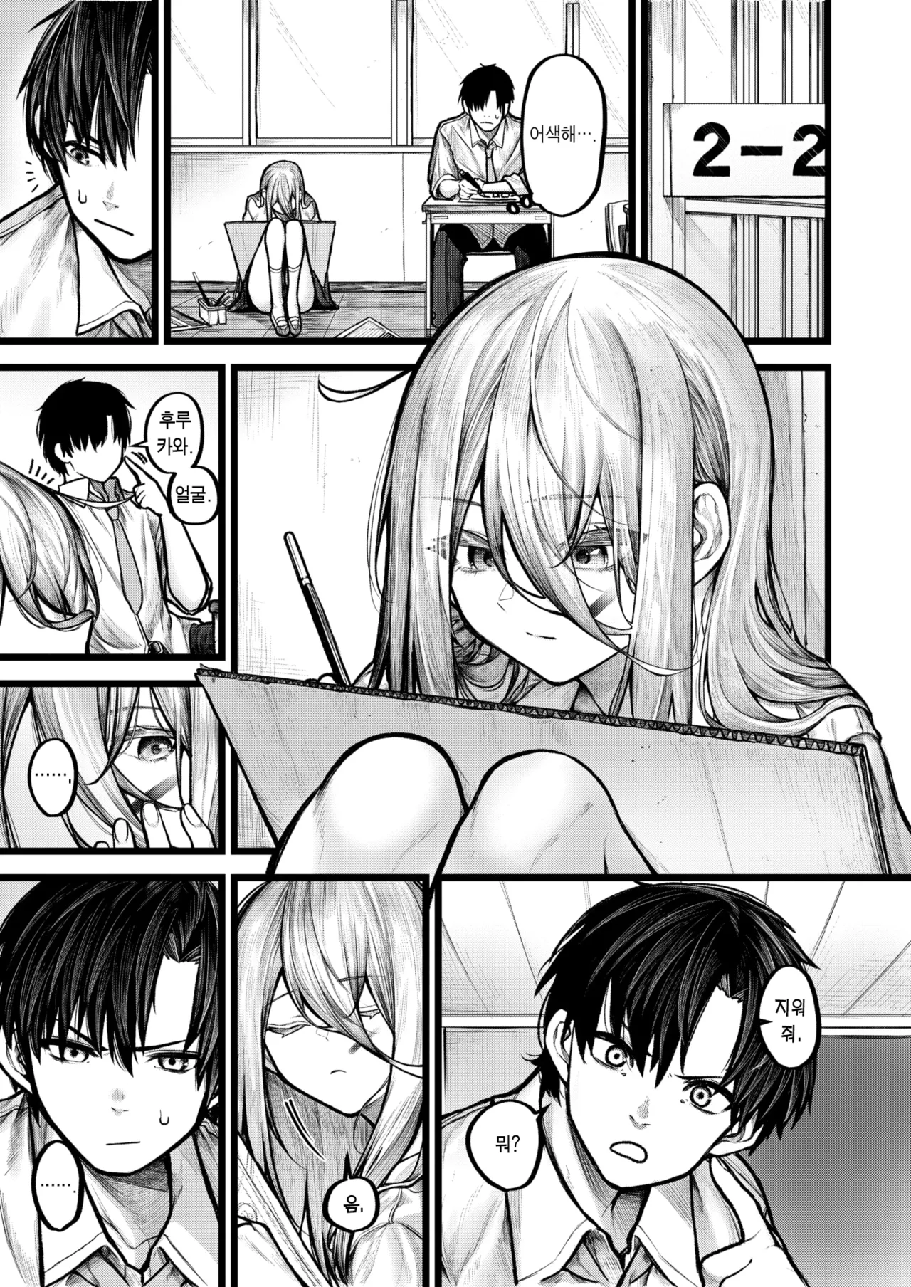 Itoshii Jiko | 사랑스러운 사고 page 7 full