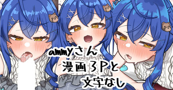 Ammy-san cover