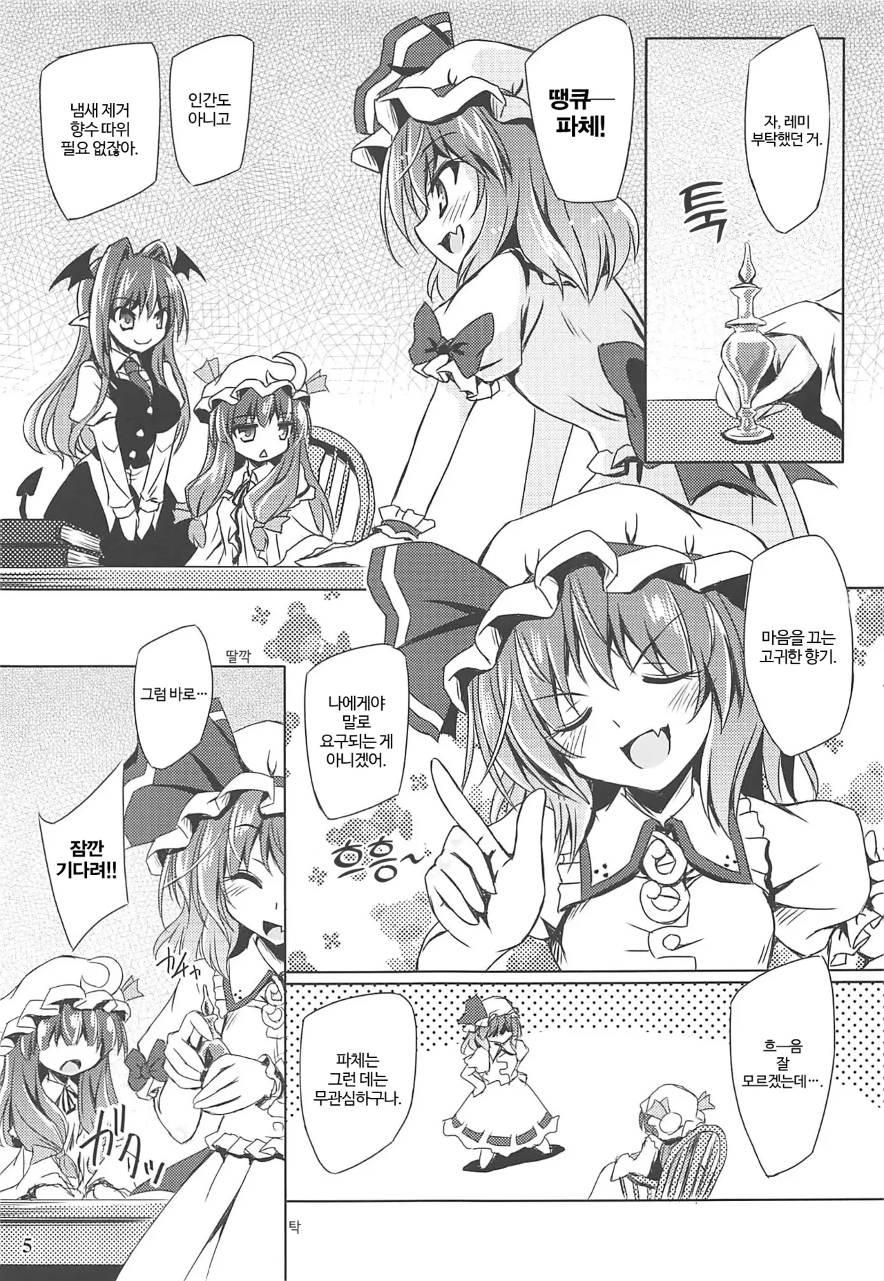 Charisma OverFlow | 카리스마 오버플로우 page 4 full