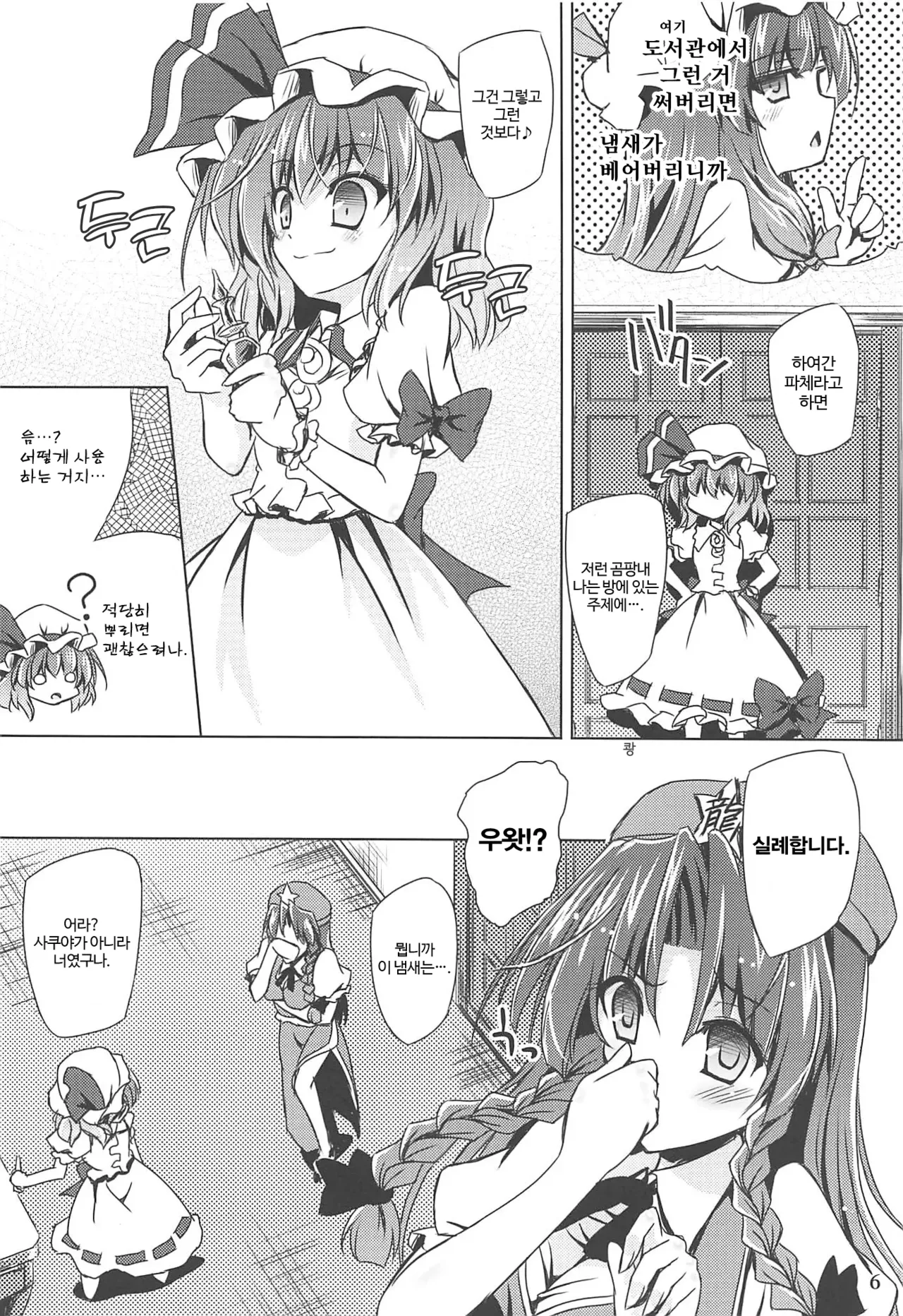 Charisma OverFlow | 카리스마 오버플로우 page 5 full