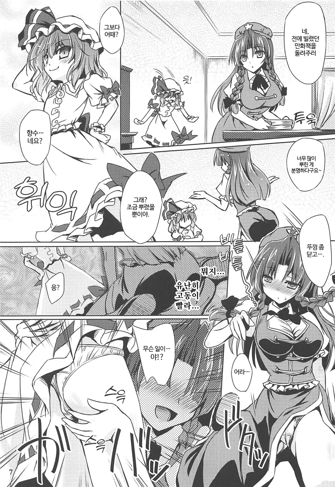 Charisma OverFlow | 카리스마 오버플로우 page 6 full